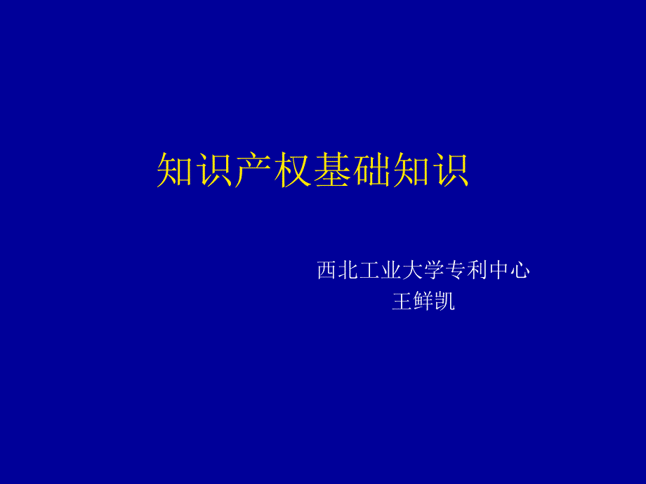 知识产权课件_第1页