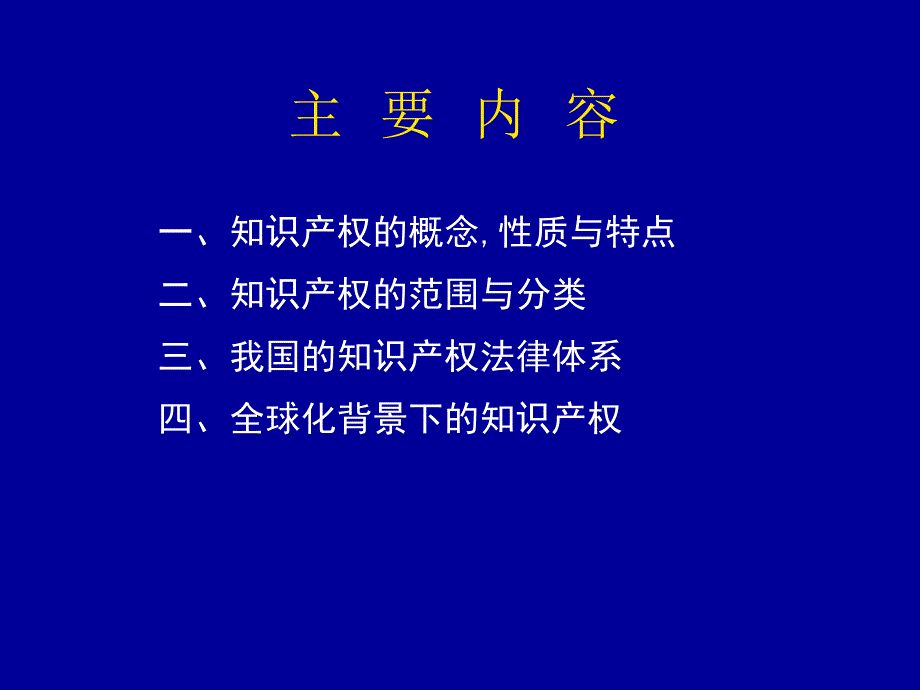 知识产权课件_第4页