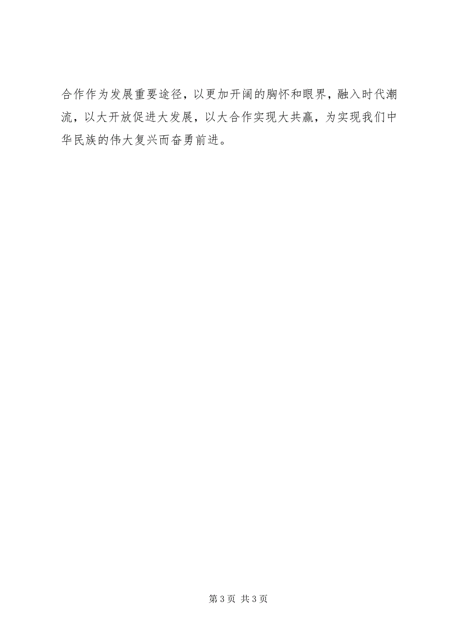 2023年医院“十破十立”演讲稿立足岗位作奉献,争做行业排头兵.docx_第3页