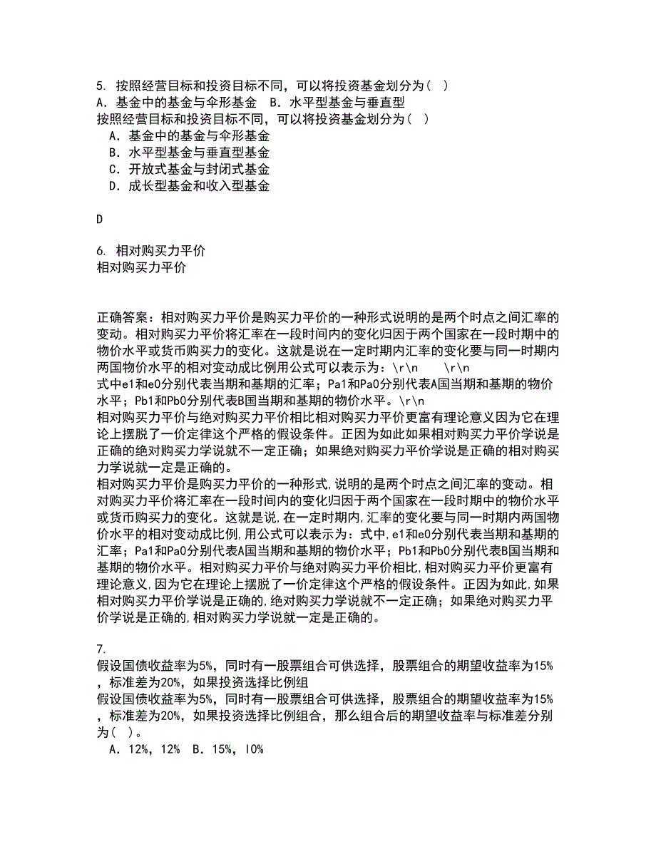 南开大学21春《金融衍生工具入门》在线作业二满分答案_78_第2页