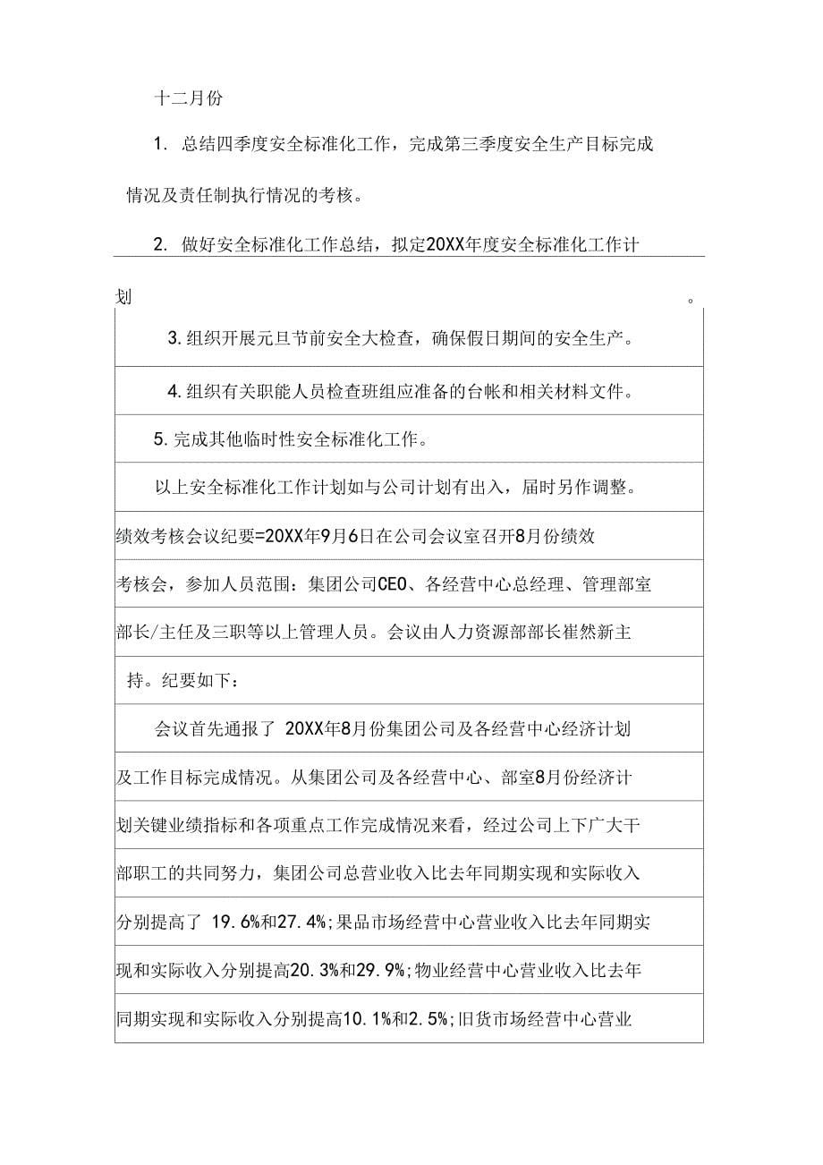 绩效考核会议纪要会议纪要_第5页