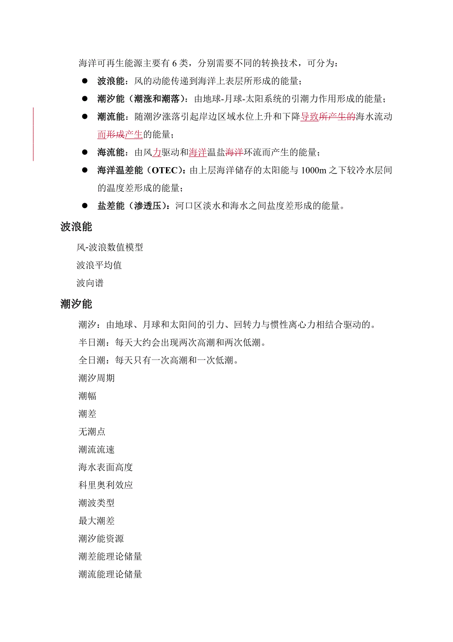 海洋能(可再生能源和减缓气候变化特别报告)_第2页