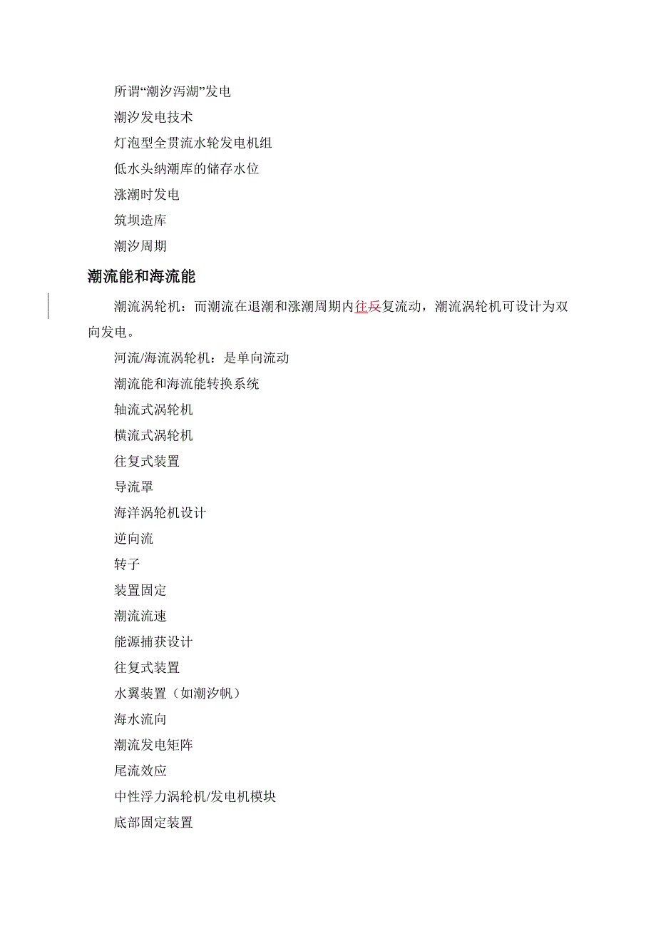 海洋能(可再生能源和减缓气候变化特别报告)_第5页