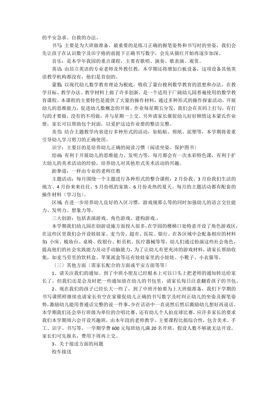 2021年春季幼儿园中班家长会讲话稿_第2页