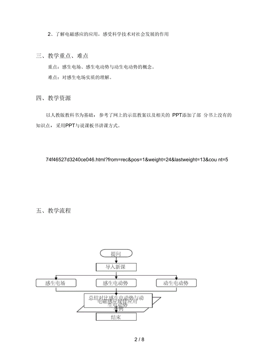 人教版选修(3-2)《电磁感应规律的应用》教案_第2页