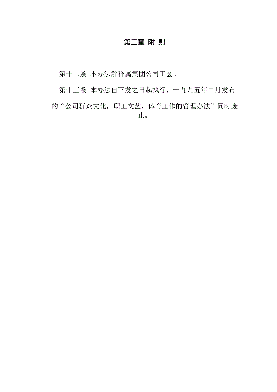 公司工会职工文体活动管理办法_第3页