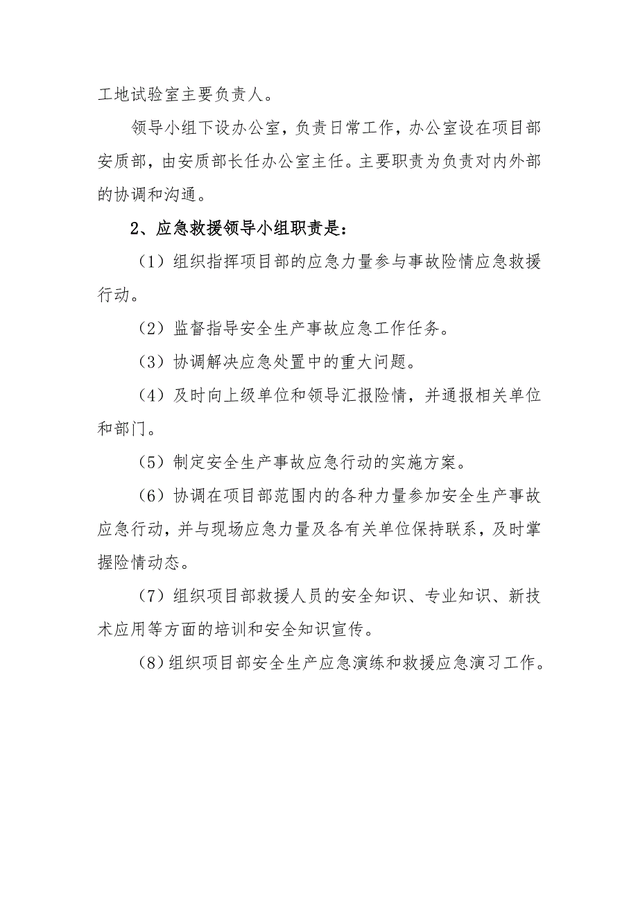 2021新版应急预案—机械伤害专项应急预案_第2页