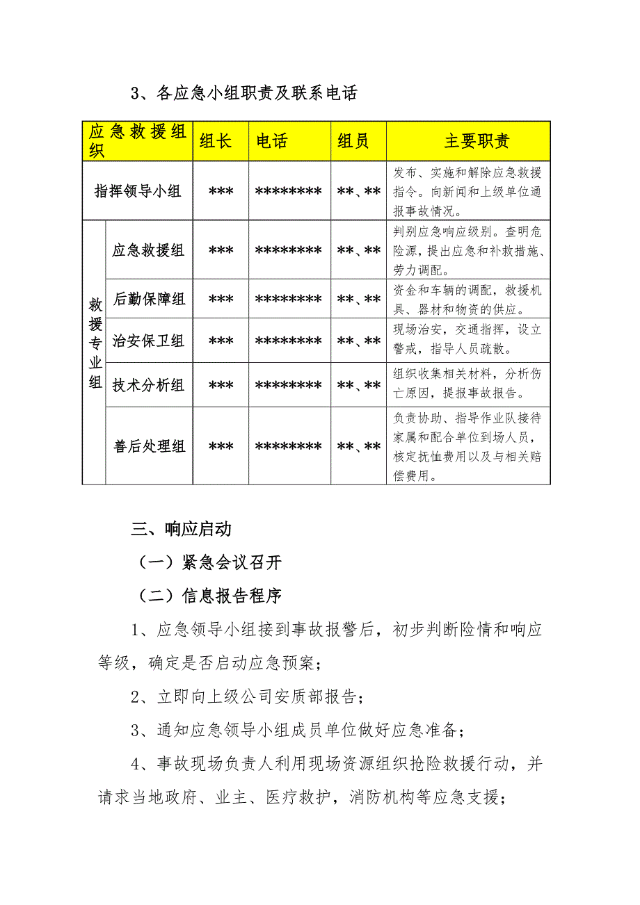 2021新版应急预案—机械伤害专项应急预案_第3页