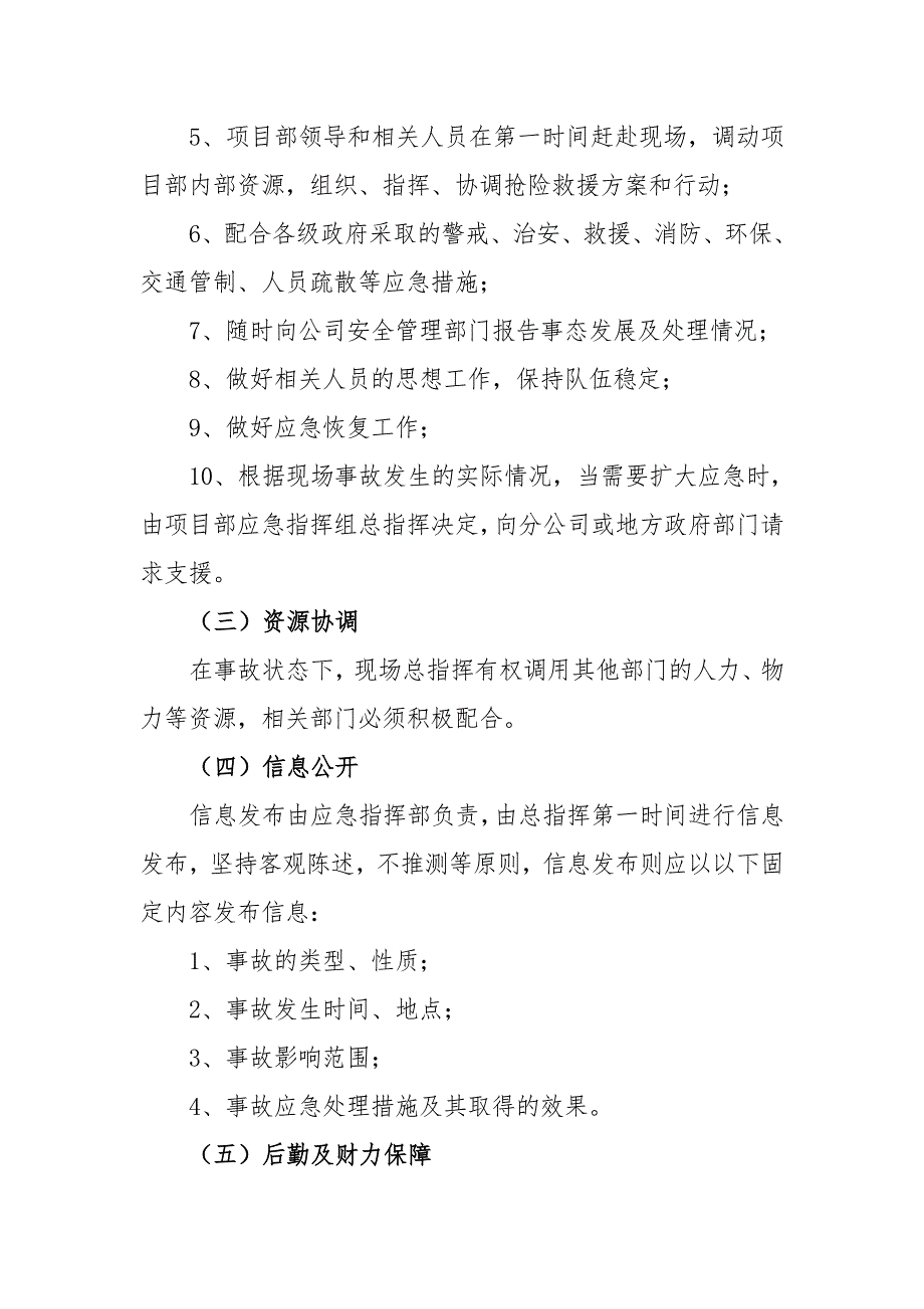 2021新版应急预案—机械伤害专项应急预案_第4页