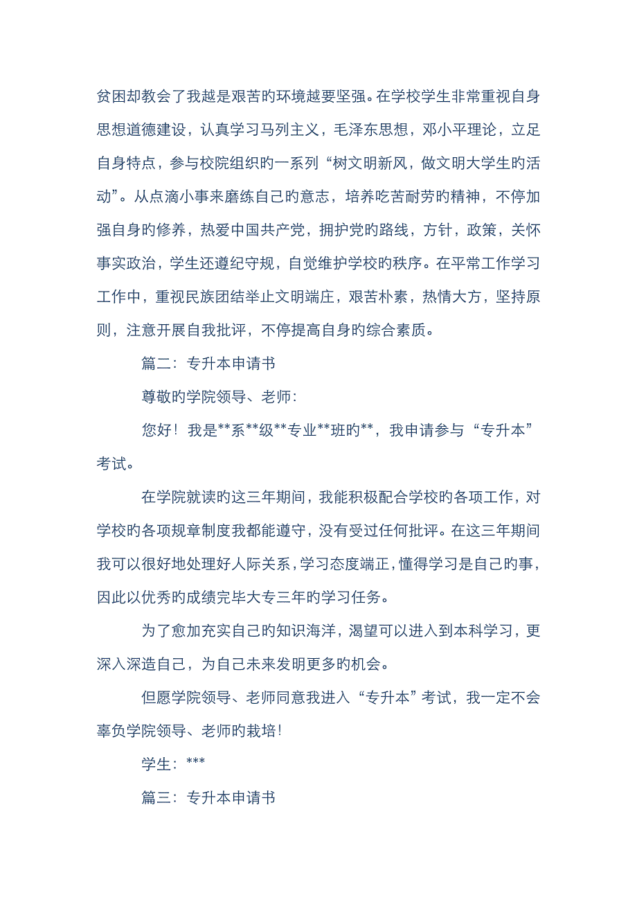 贷款卡申请书怎么写(精选多篇)_第3页