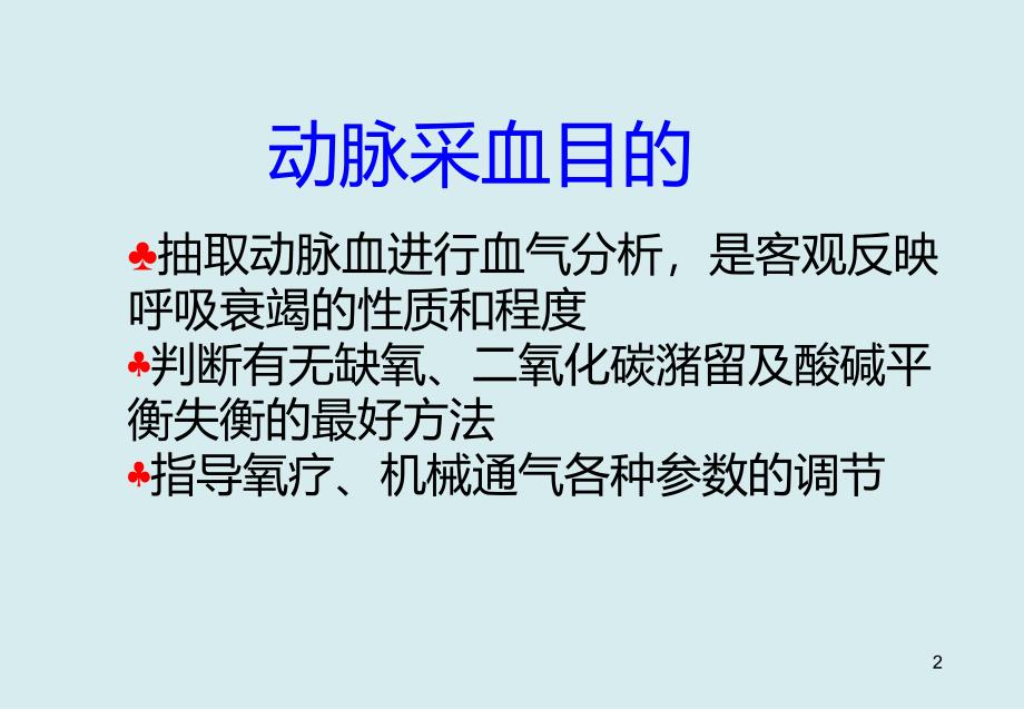 动脉采血部位解剖PPT课件_第2页