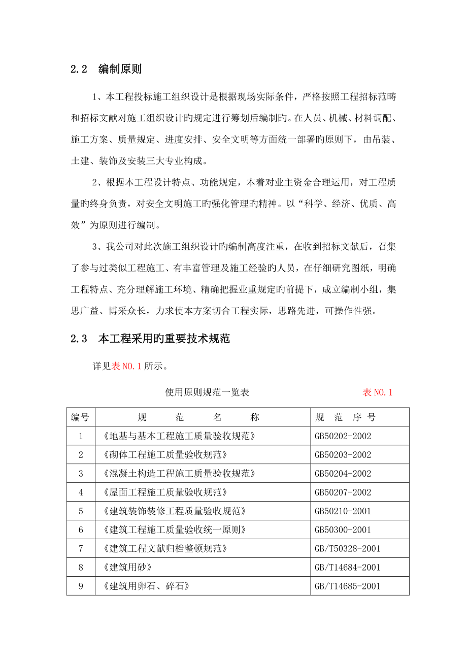 装配式单层工业厂房施工组织设计_第4页