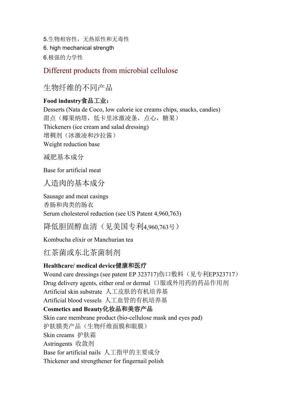 最新的生物纤维面膜中英文资料000.doc_第5页