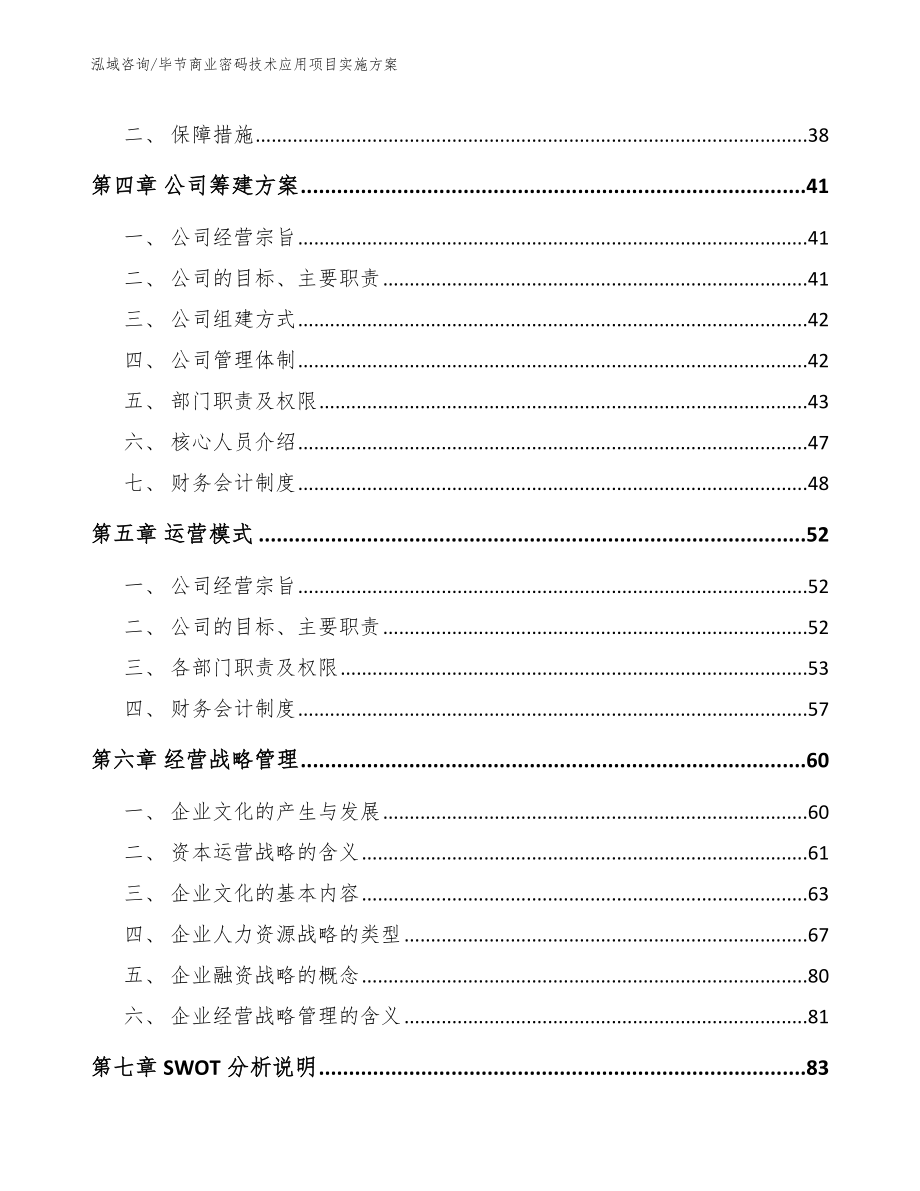 毕节商业密码技术应用项目实施方案_第3页