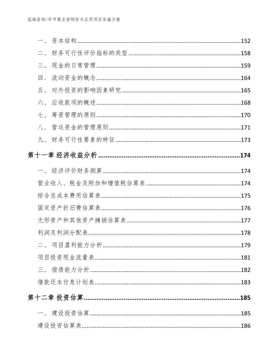 毕节商业密码技术应用项目实施方案_第5页