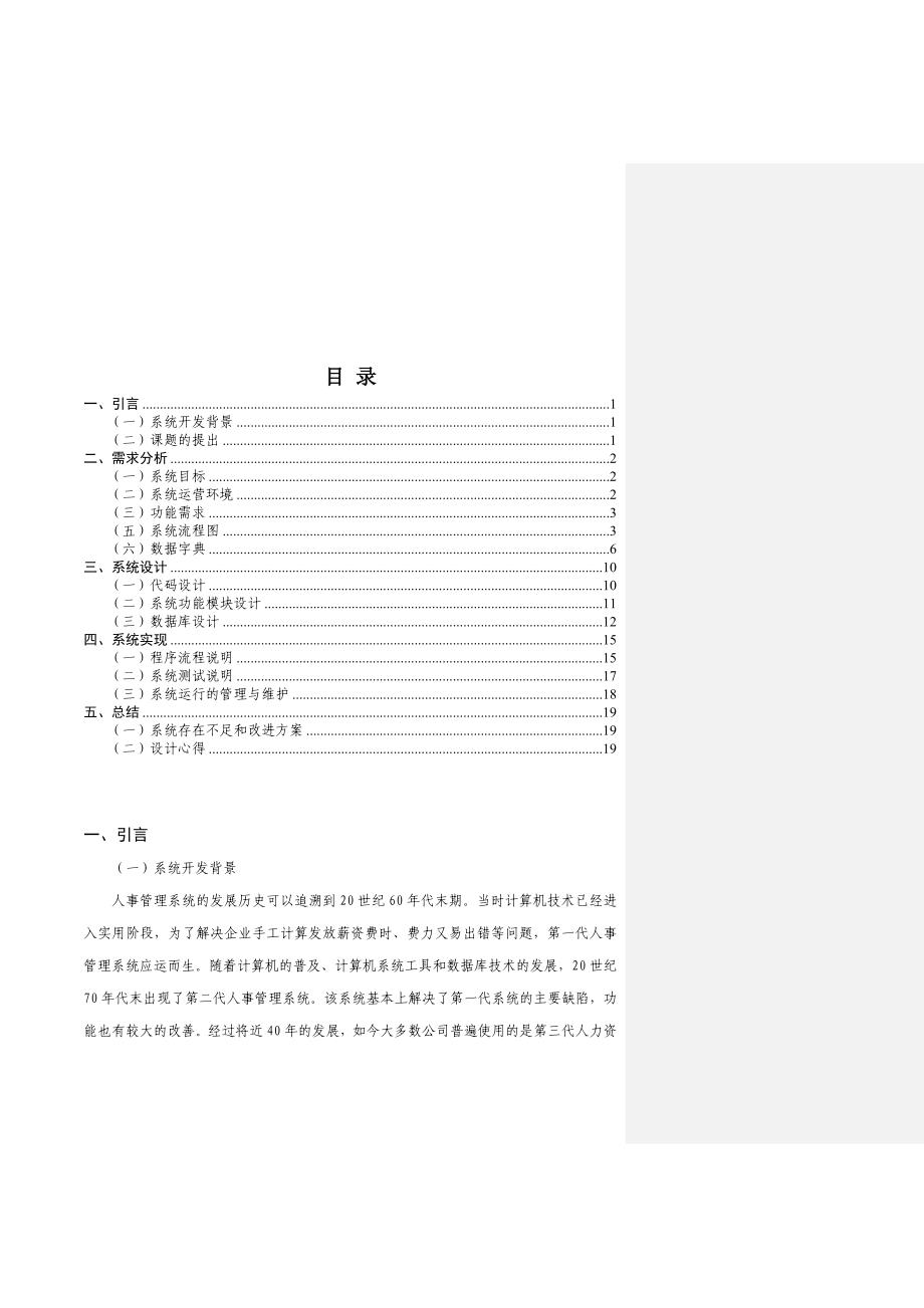 毕业设计论文人事管理系统的设计与实现_第1页