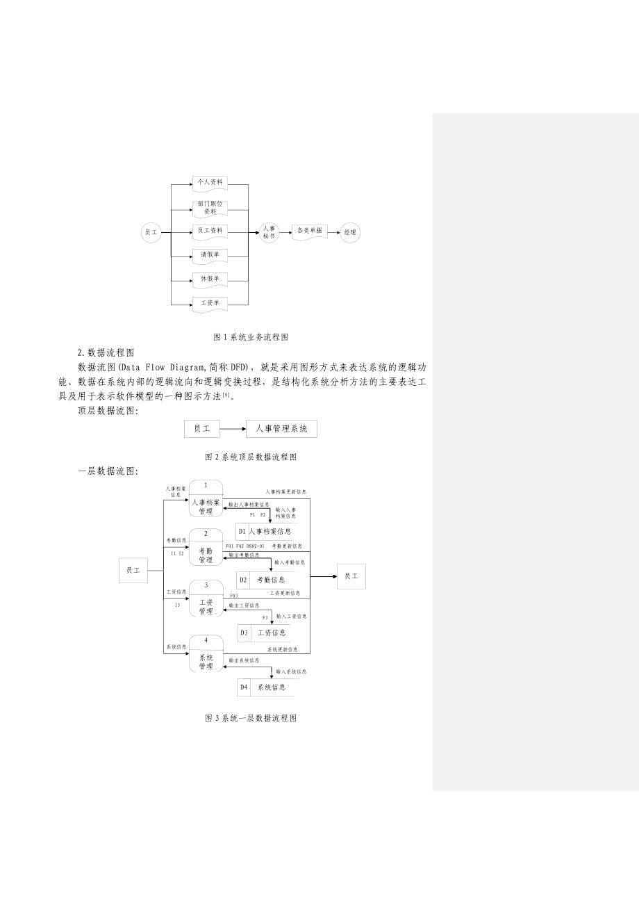 毕业设计论文人事管理系统的设计与实现_第5页