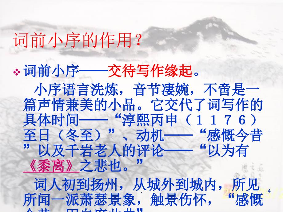 扬州慢教学.PPT_第4页