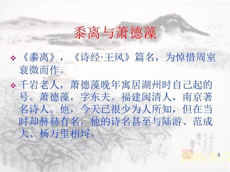 扬州慢教学.PPT_第5页