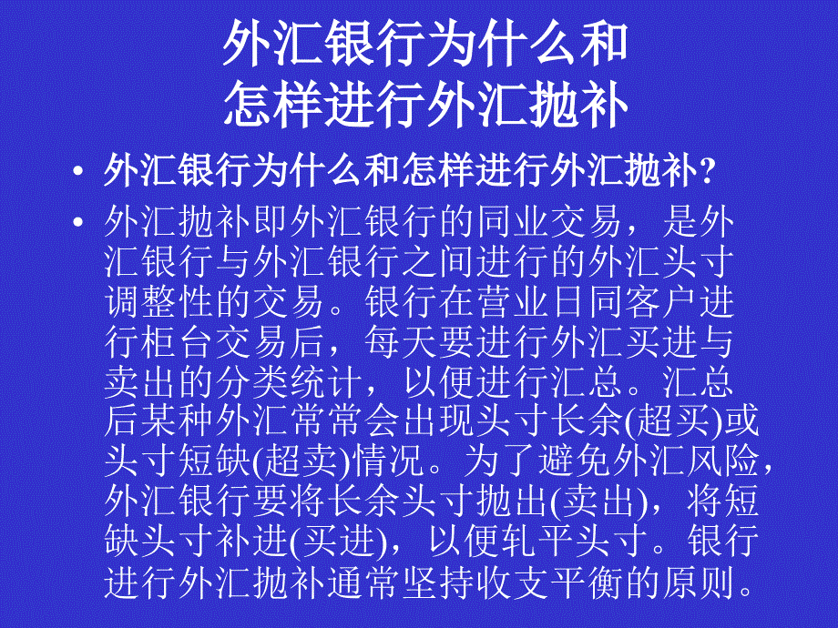 外汇交易与外汇风险讲义课件_第3页