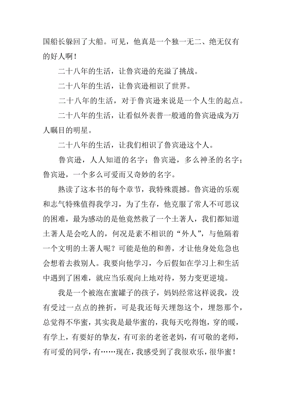 2023年以乐观为话题的作文6篇以乐观为话题的作文作文_第3页