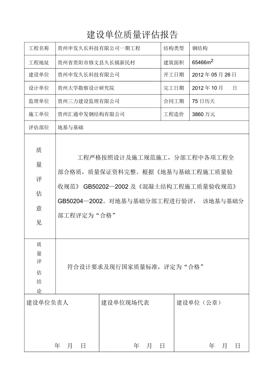 完整word版建设单位质量评估报告_第2页