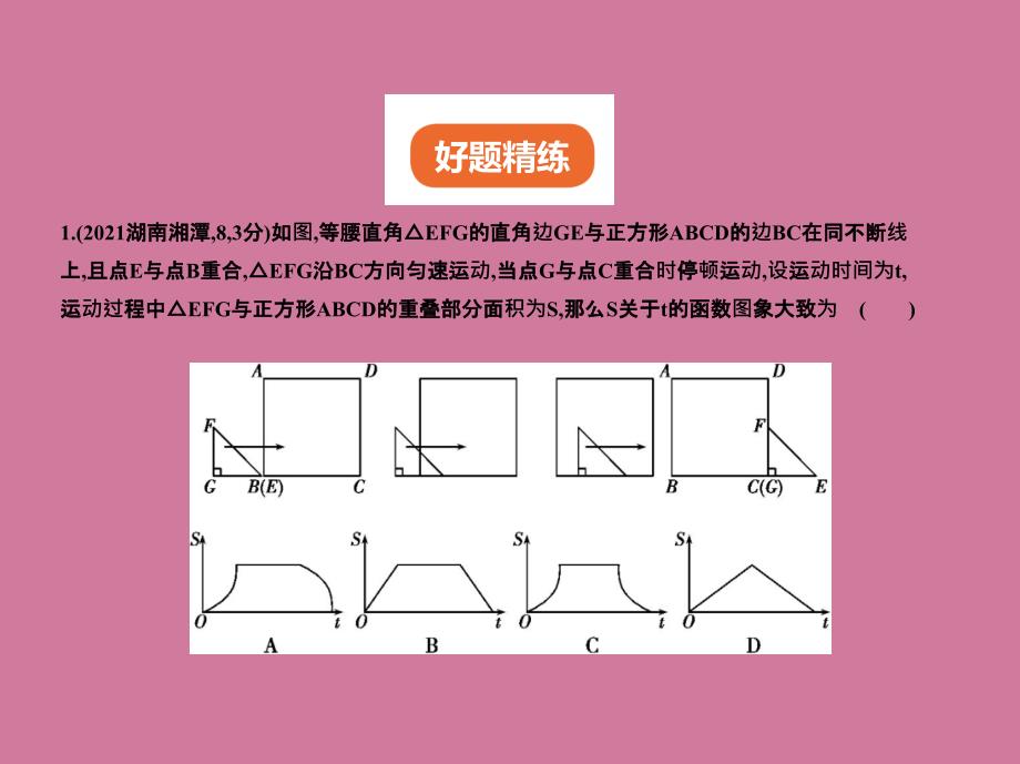 动态问题型试题部分ppt课件_第2页