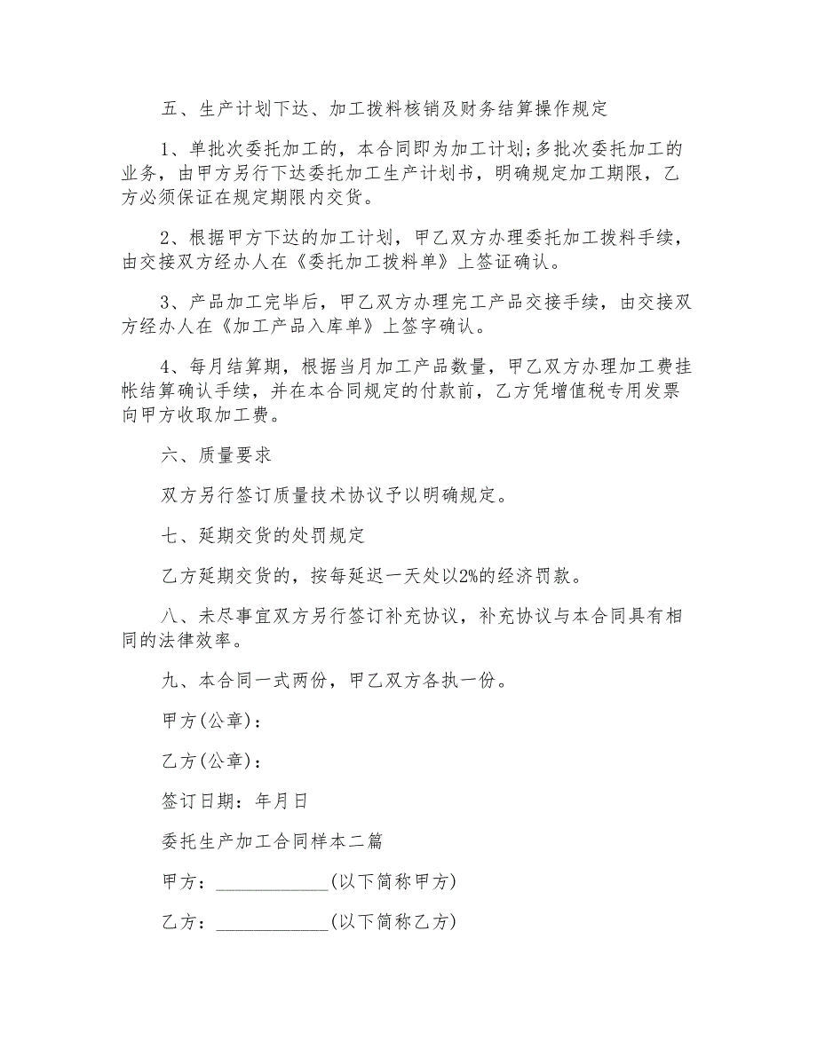 委托生产加工合同样本三篇_第2页