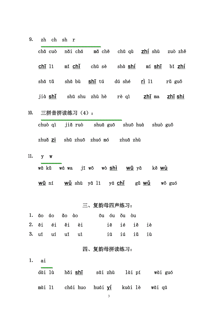 拼音拼读练习(无汉字).doc_第3页