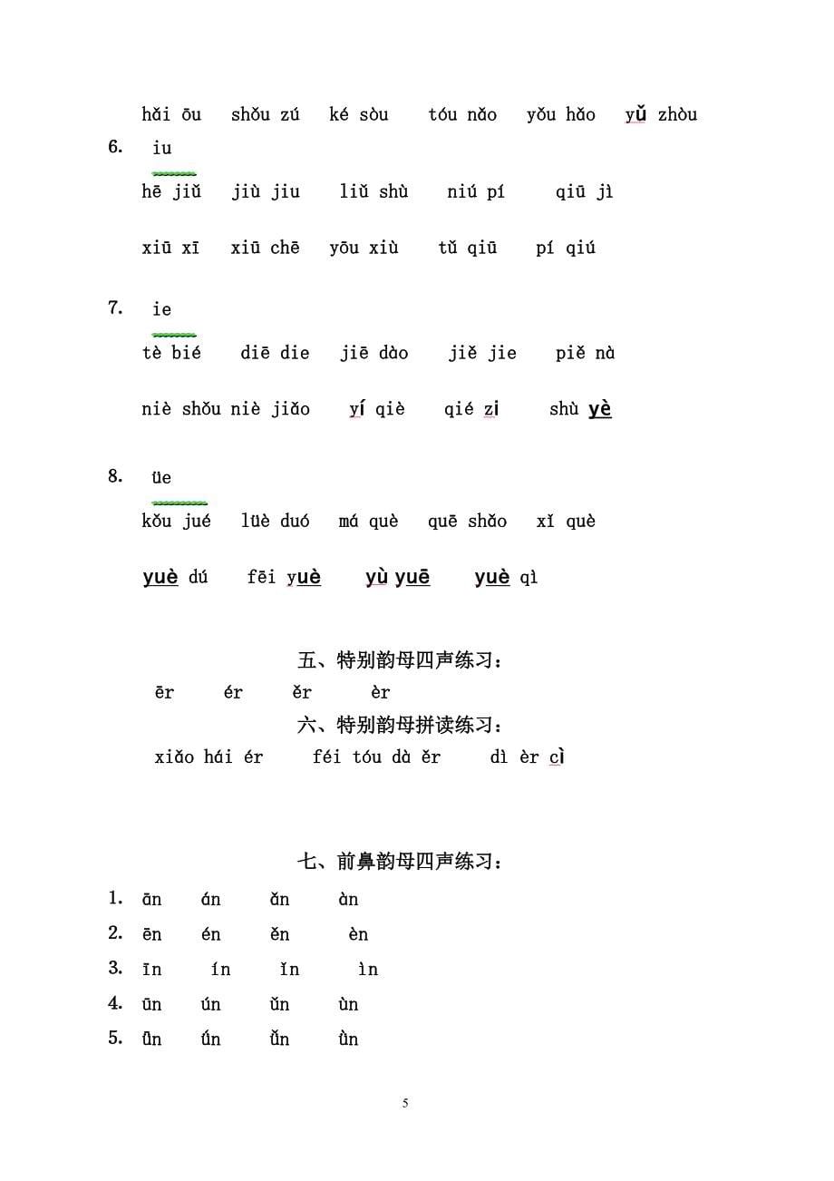 拼音拼读练习(无汉字).doc_第5页