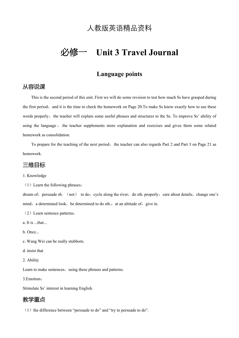 【精品】高中英语人教版必修1教案： Unit 3 Travel Journal Language points 教案3 Word版_第1页