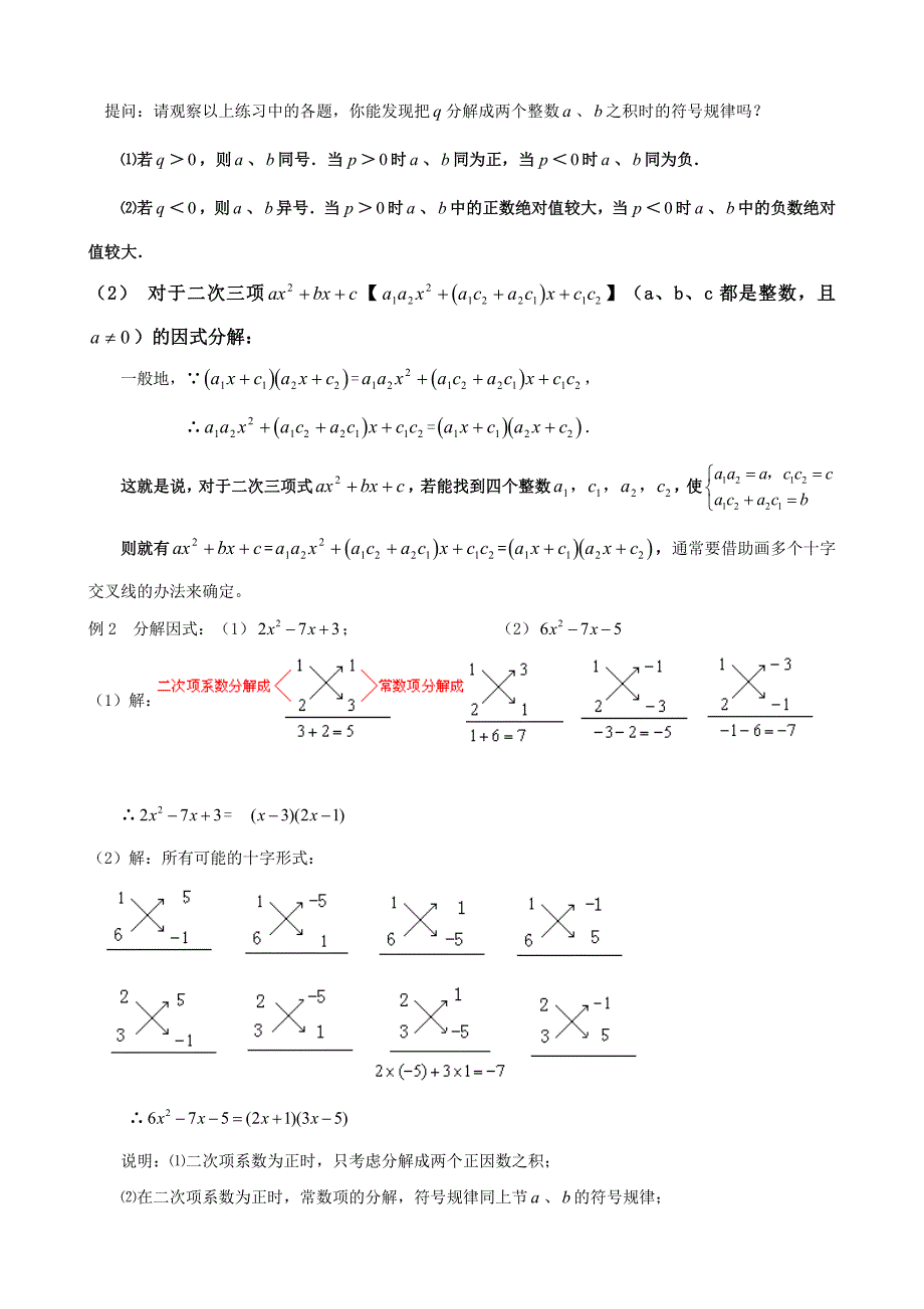 用十字相乘法把二次三项式分解因式.doc_第2页