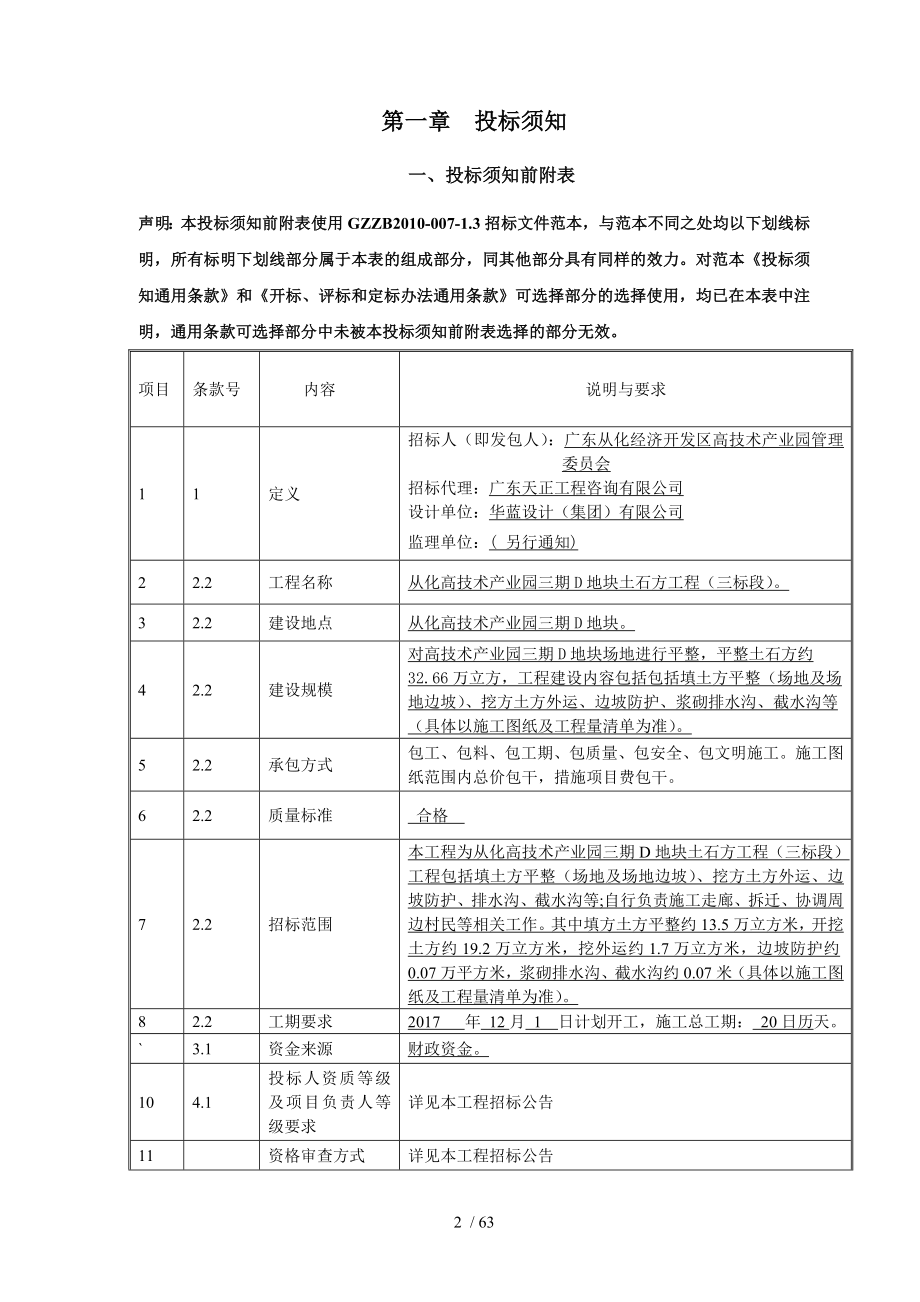 从化高技术产业园三期D地块土石方工程三标段_第3页