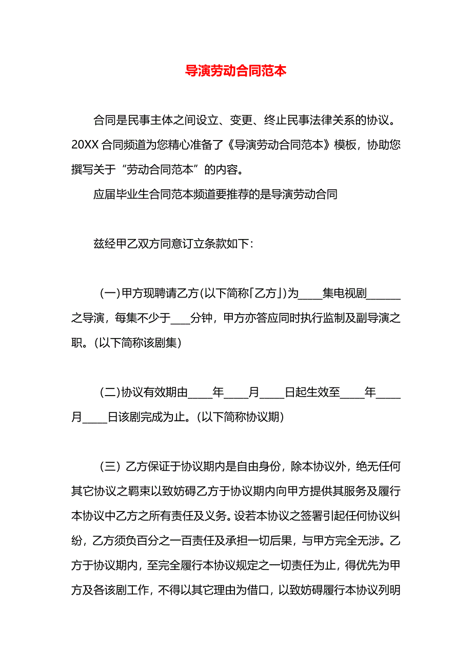 导演劳动合同_第1页