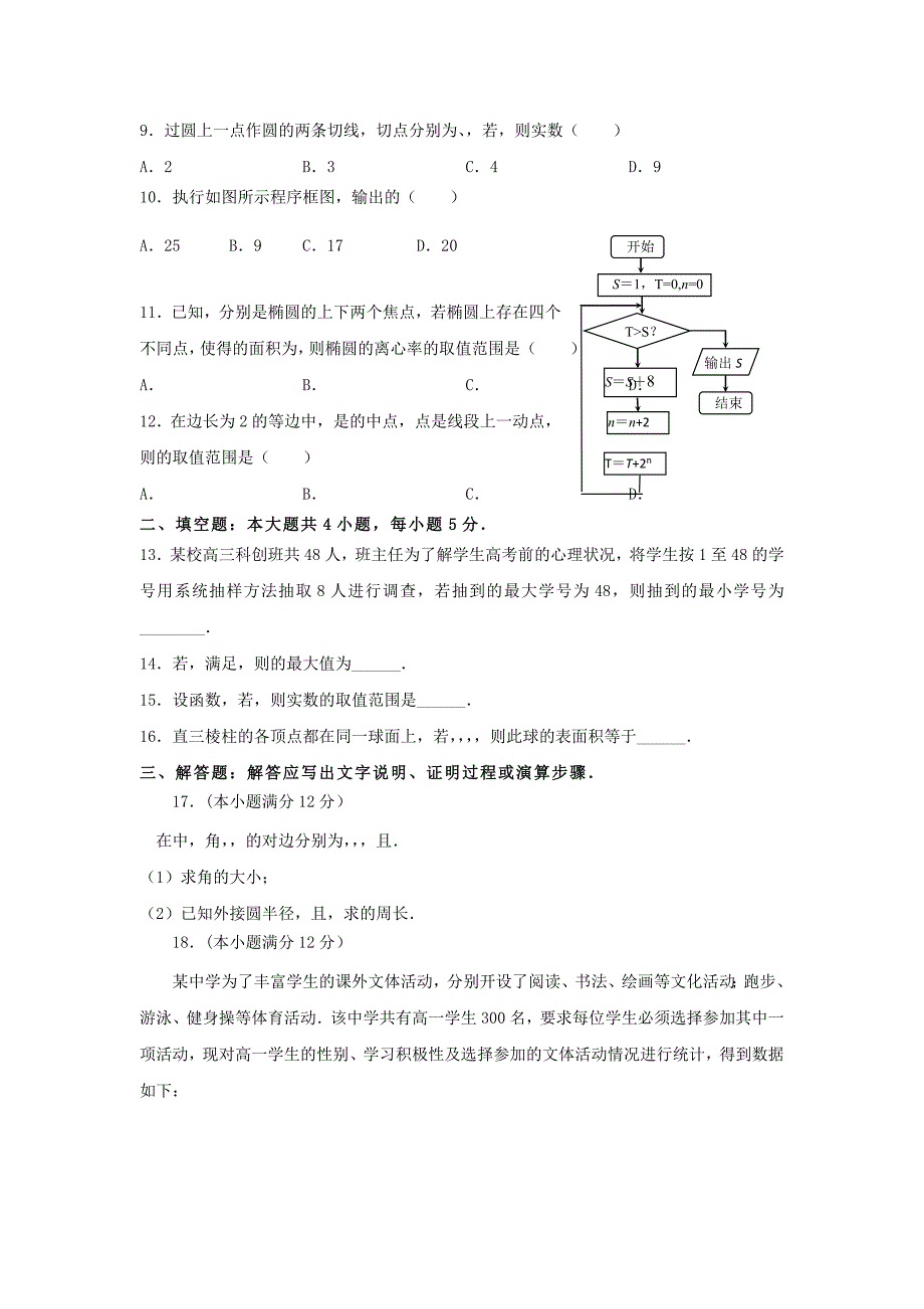 全国卷Ⅲ2019年高考数学压轴卷文含解析.doc_第2页