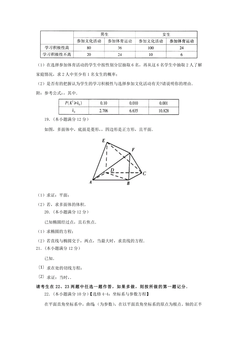 全国卷Ⅲ2019年高考数学压轴卷文含解析.doc_第3页