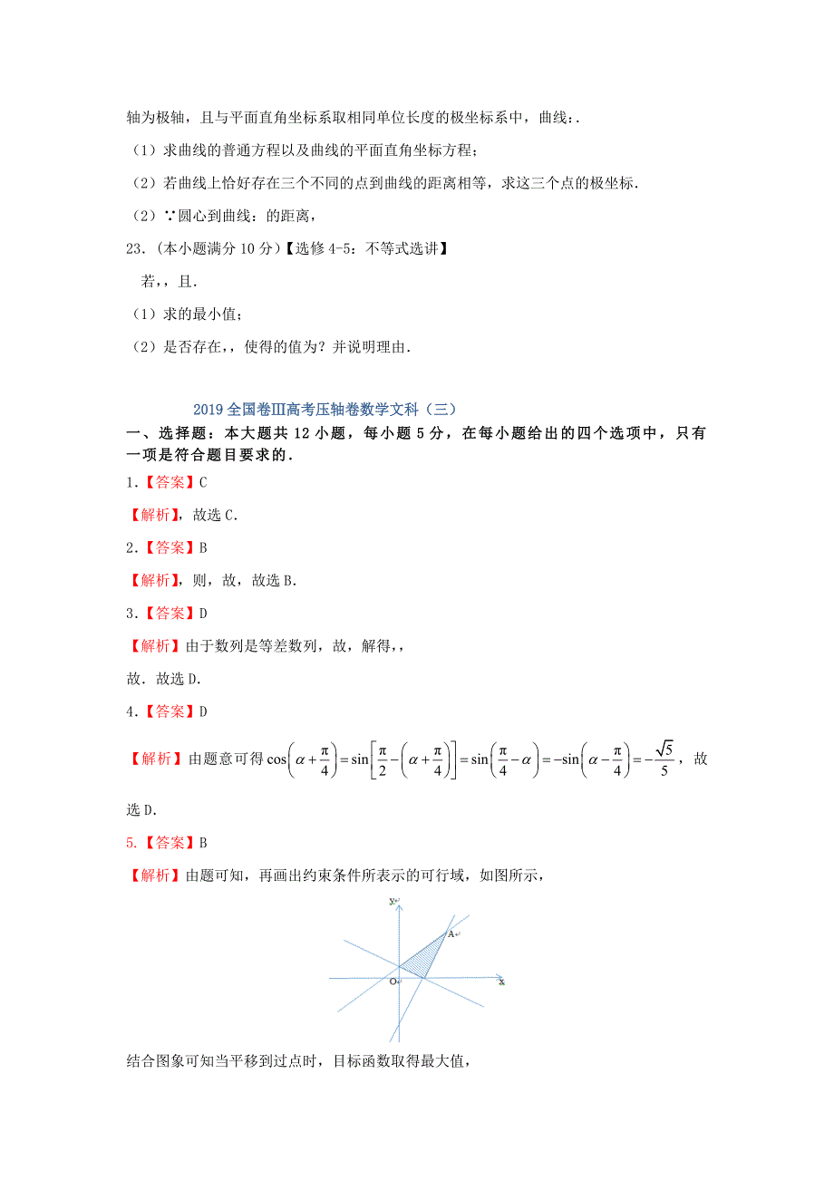 全国卷Ⅲ2019年高考数学压轴卷文含解析.doc_第4页