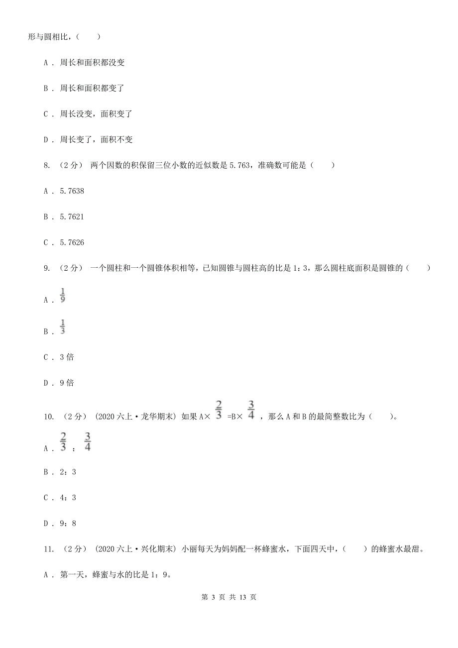 广东省揭阳市小升初数学模拟卷（一）_第3页