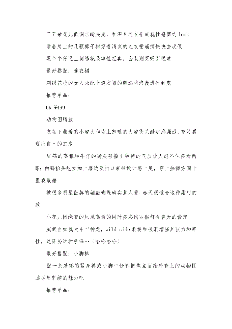 缺乏维生素b的症状这磨人的天气怎能缺乏这件单品？_第2页