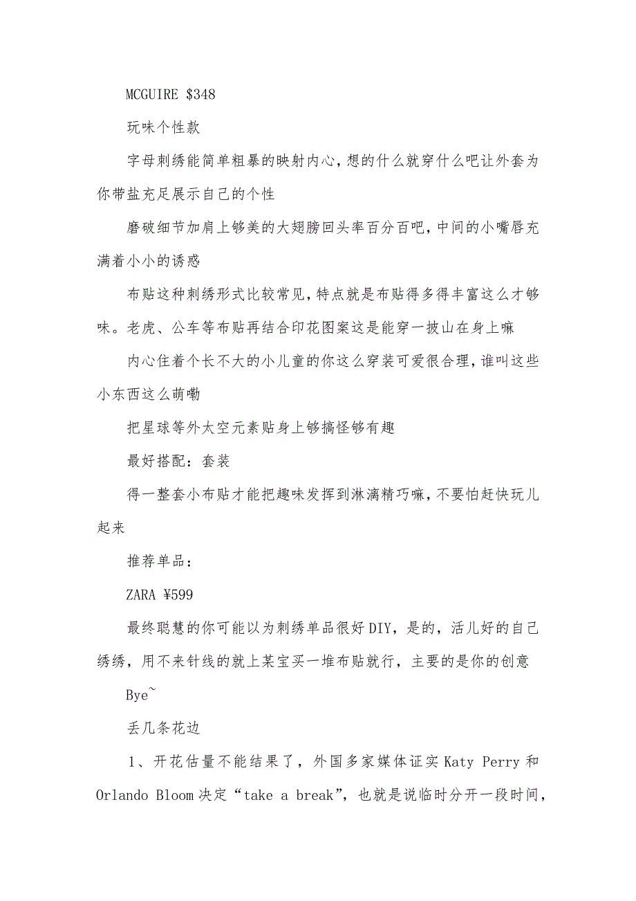 缺乏维生素b的症状这磨人的天气怎能缺乏这件单品？_第3页