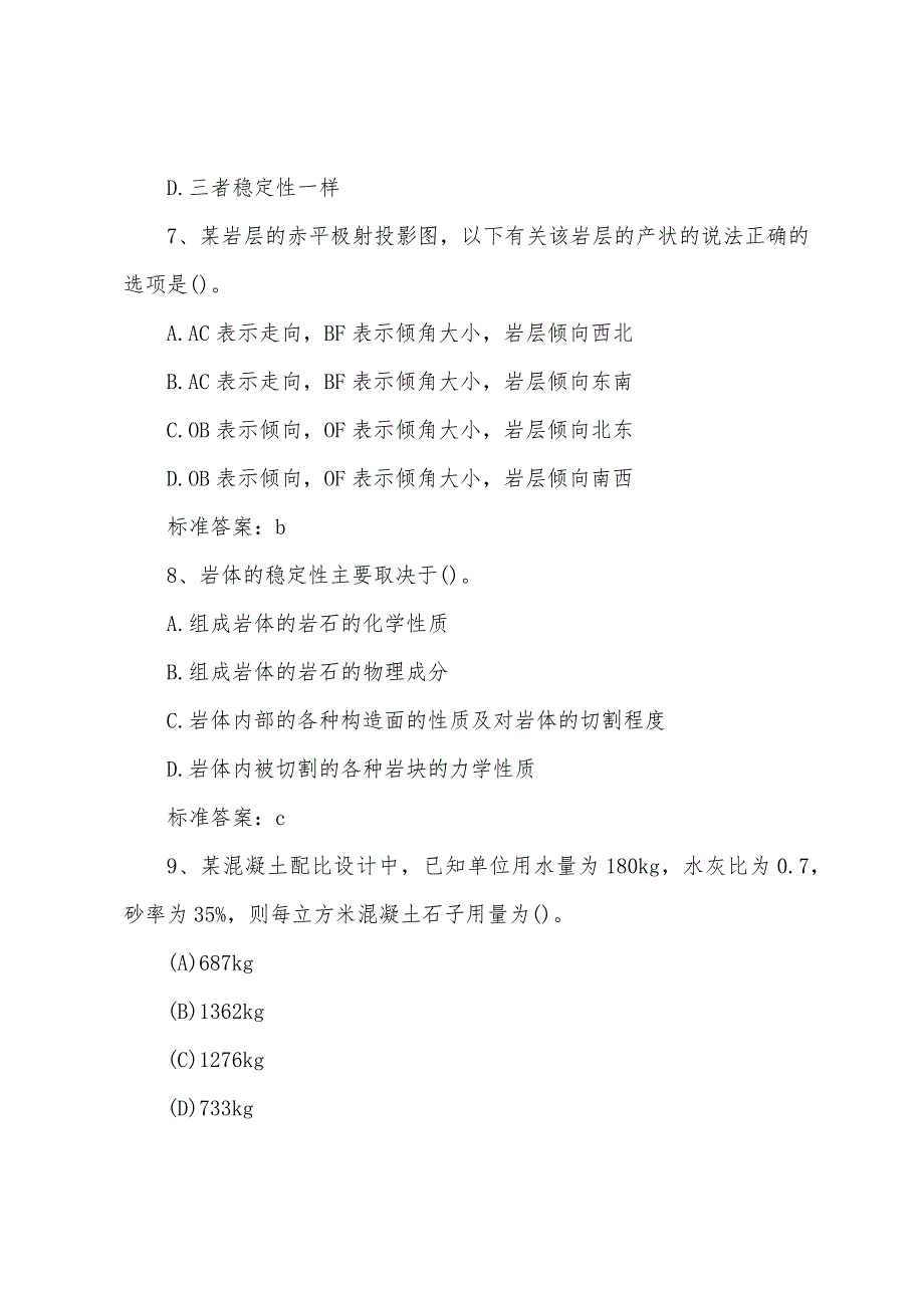 2022年岩土工程师考试精选试题：专业知识（2）.docx_第3页