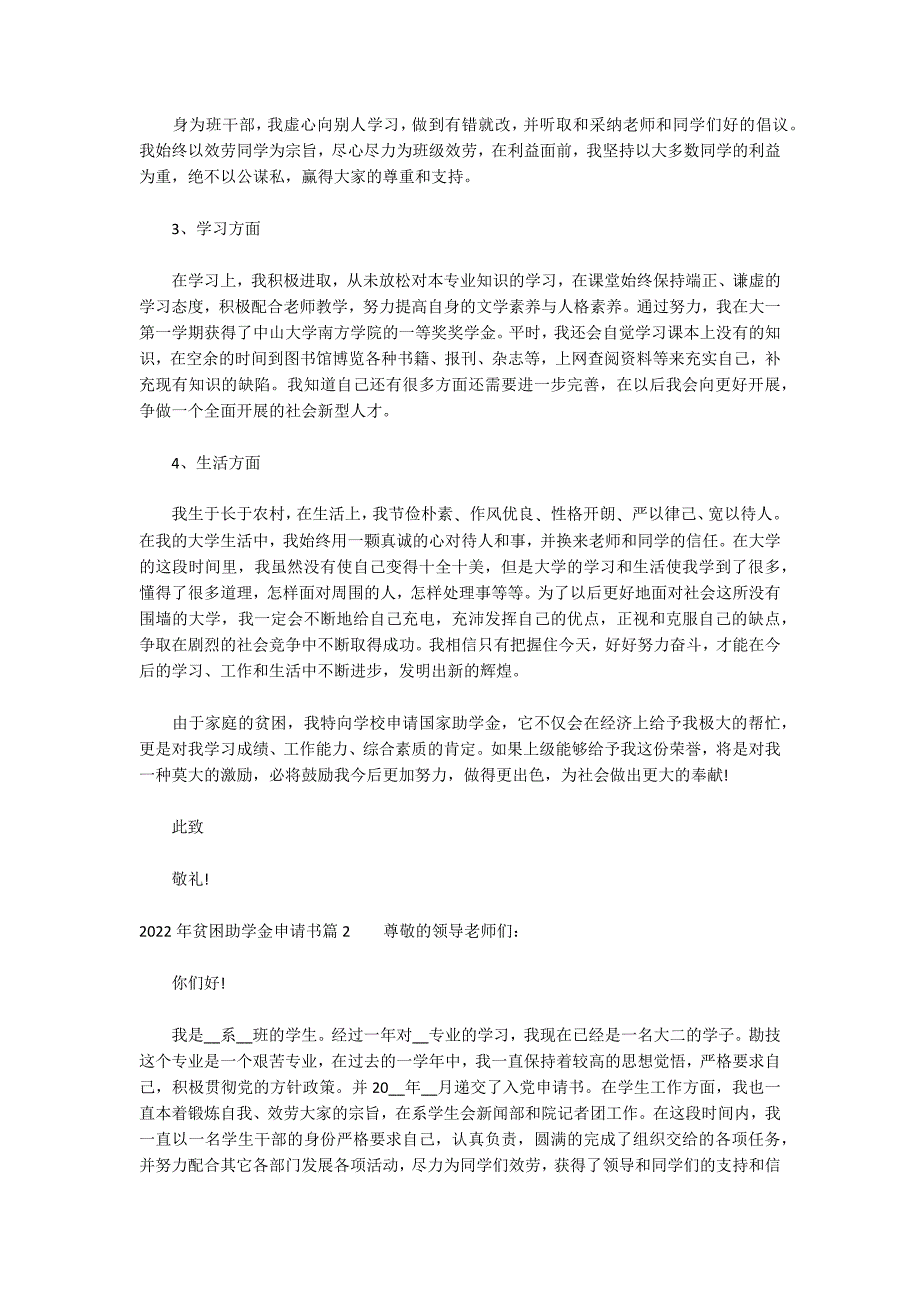 2022年贫困助学金申请书范文(通用15篇)_第2页