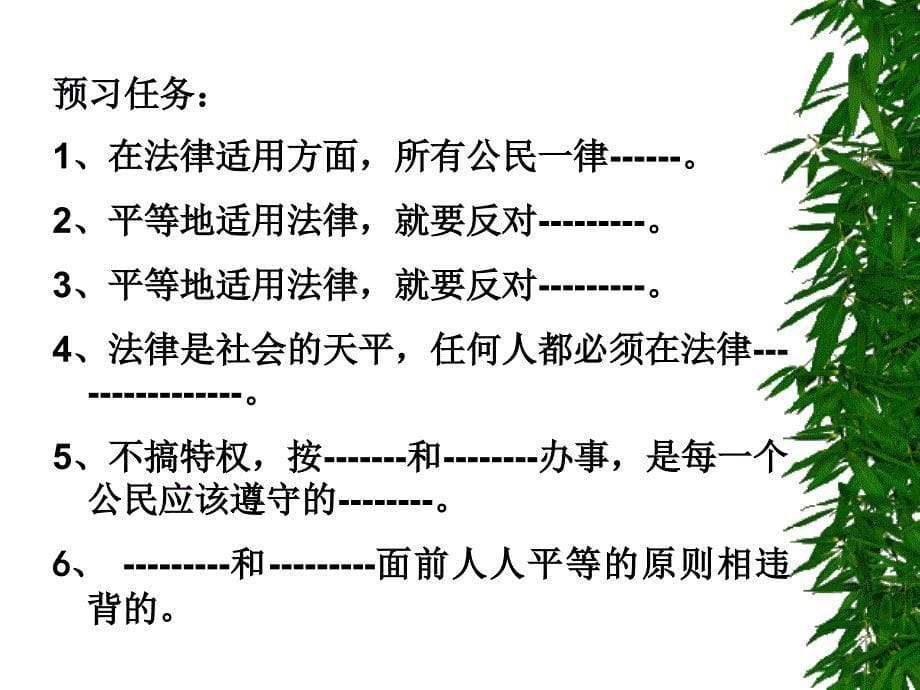 法律面前人人平等课件3.ppt_第5页