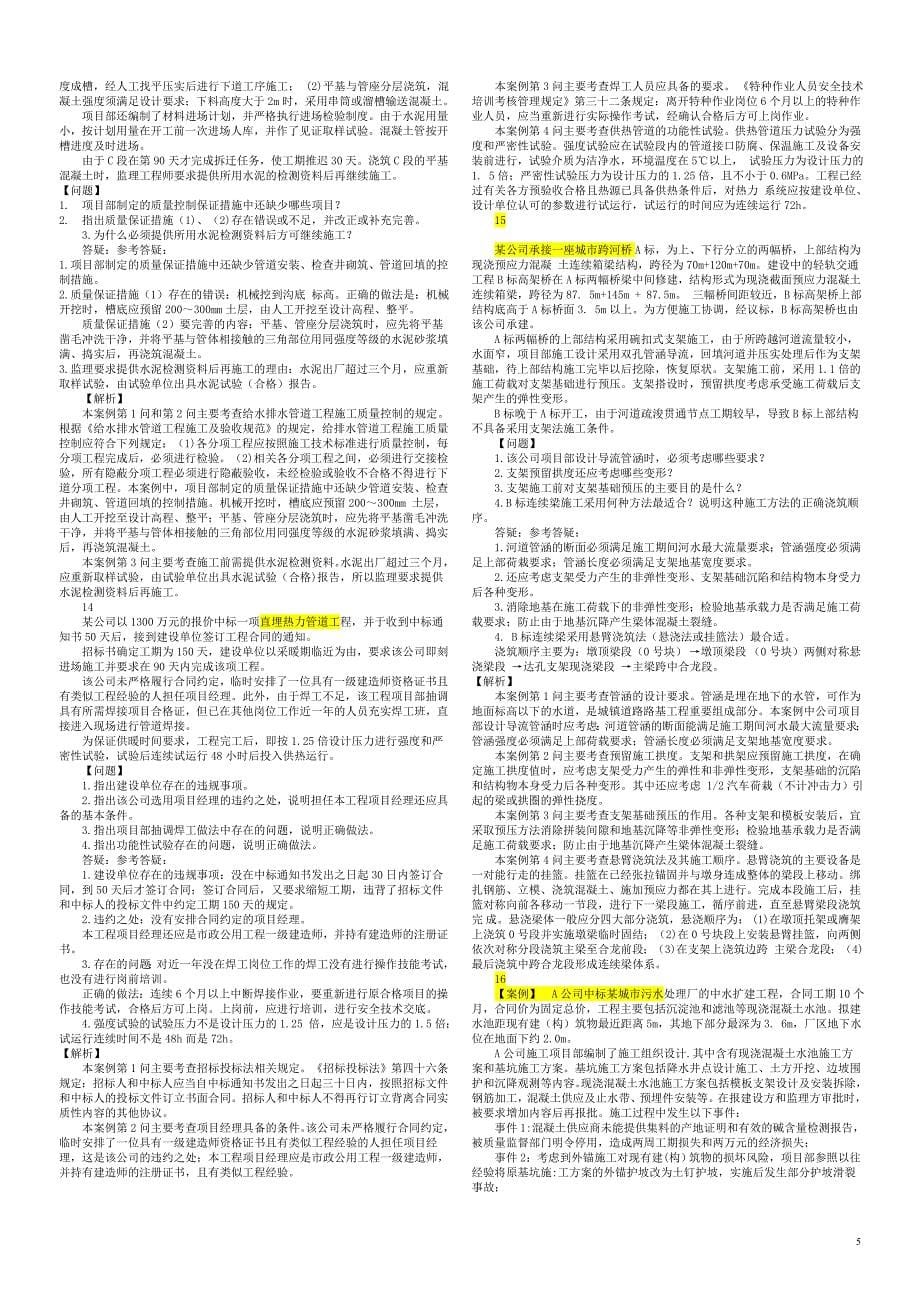 2017一建市政36个经典案例.doc_第5页