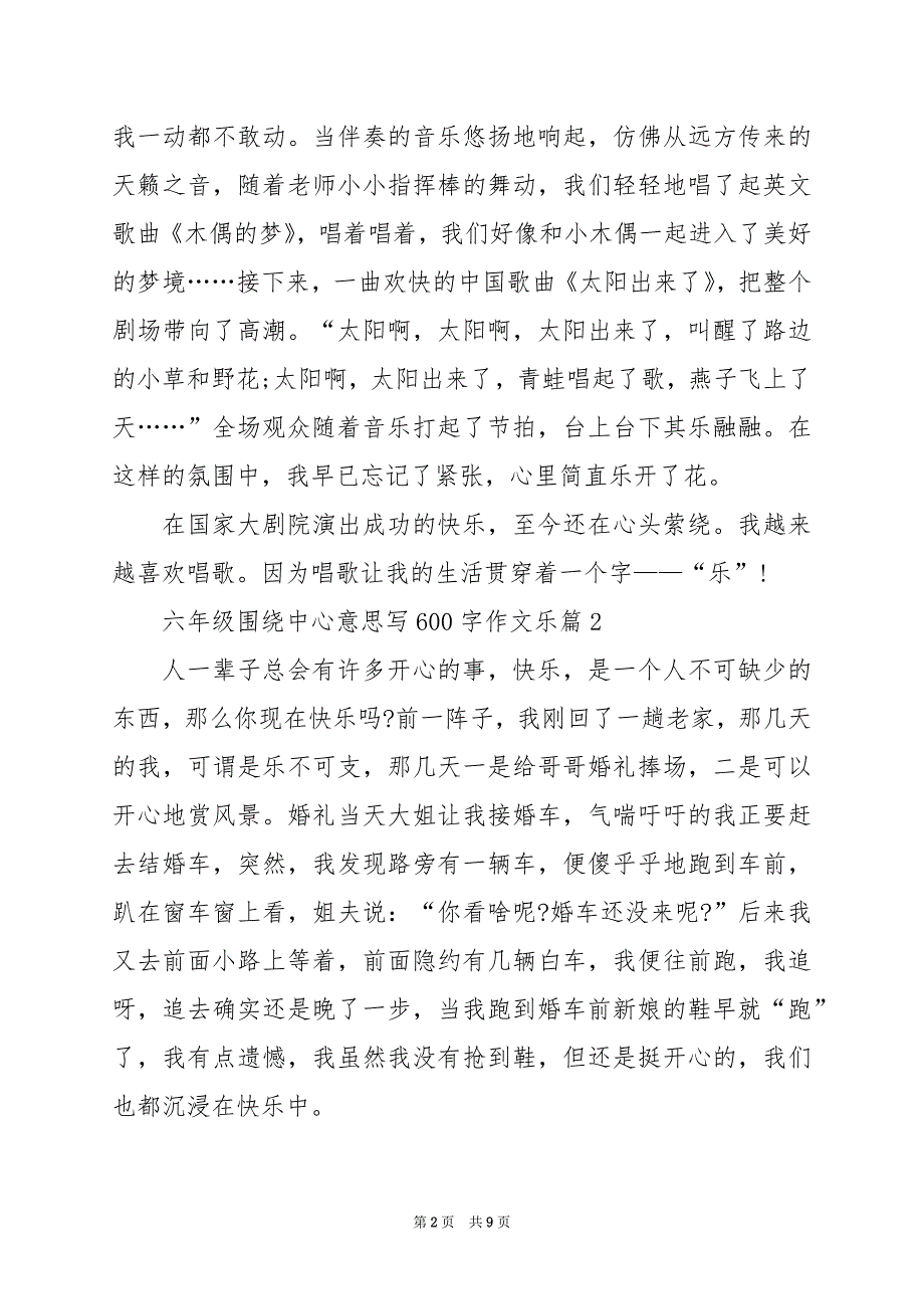 2024年六年级围绕中心意思写600字作文乐_第2页