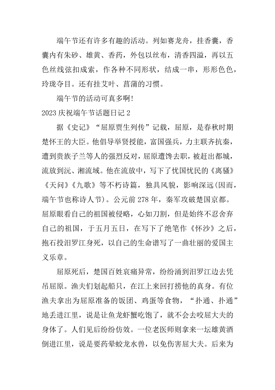 2023庆祝端午节话题日记5篇快到端午节的日记_第2页