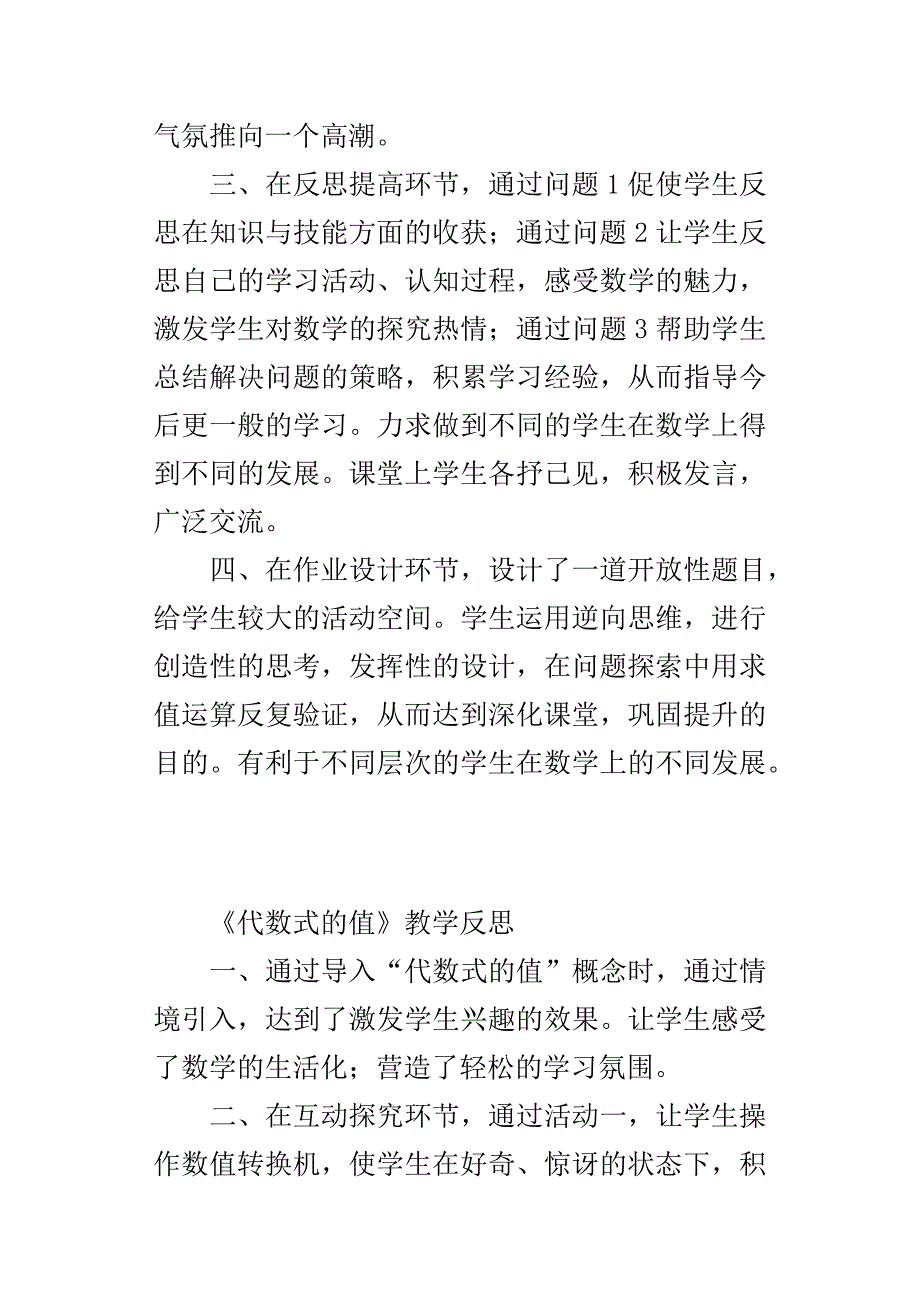 代数式的值教学反思_第2页