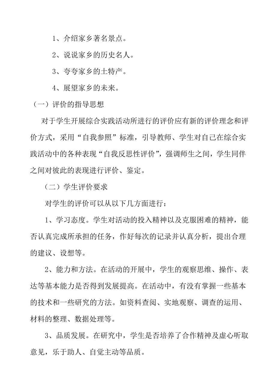 书院街道中心小学语文实践活动方案.doc_第2页