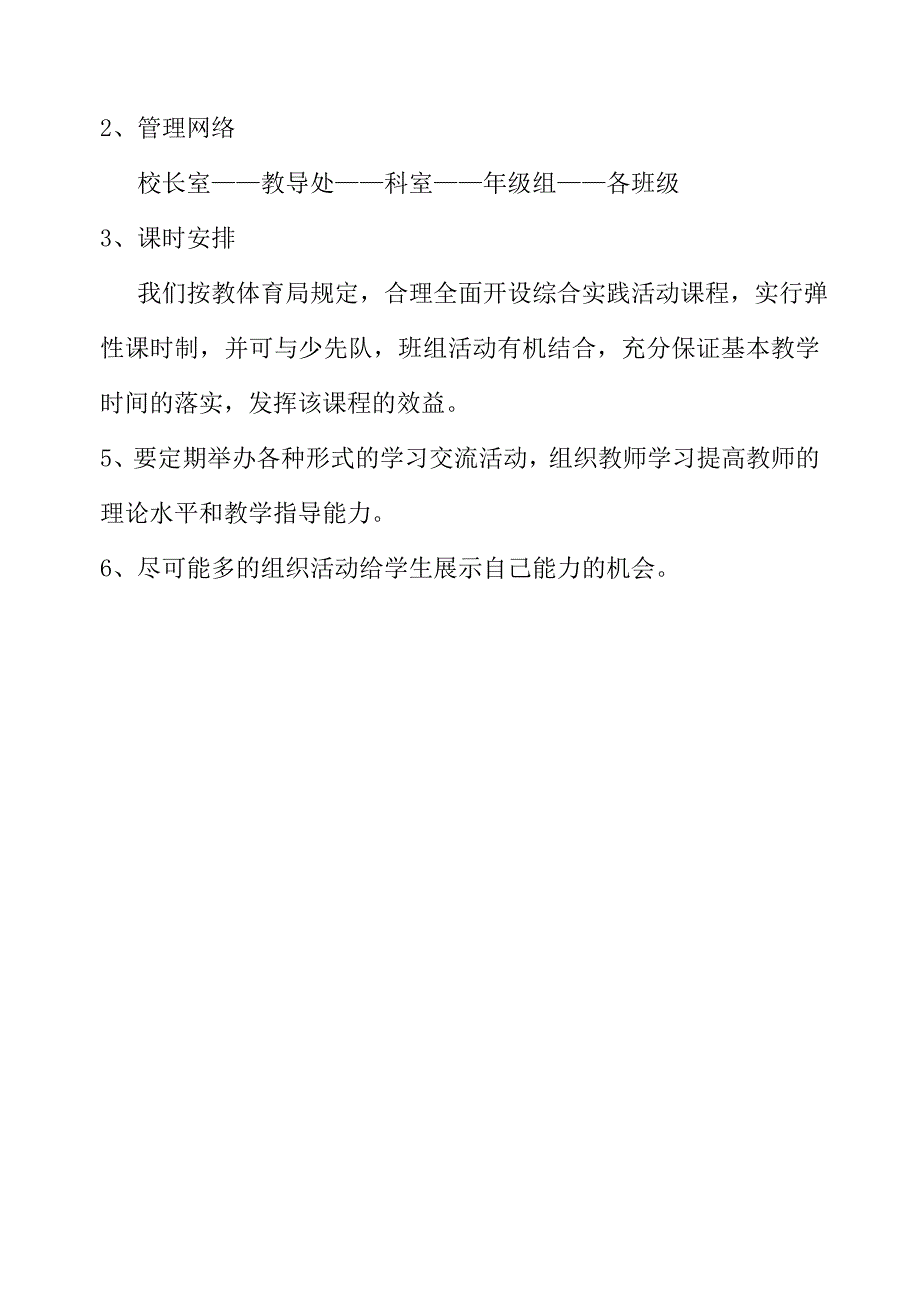 书院街道中心小学语文实践活动方案.doc_第4页