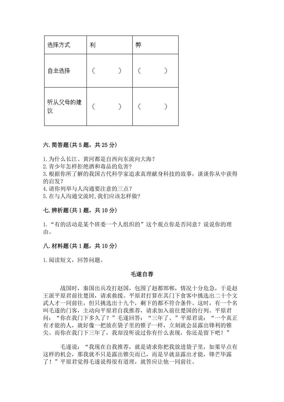 2022五年级上册道德与法治期末测试卷含答案【培优】.docx_第5页